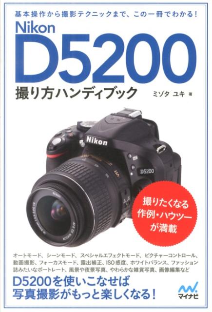 Nikon - デジタルカメラ・プロの技 : プロの撮影テク+驚きの加工テクで、思いどおりの写… ニコン 2000万画素のグローバルシャッターカメラNikon ZXを来年