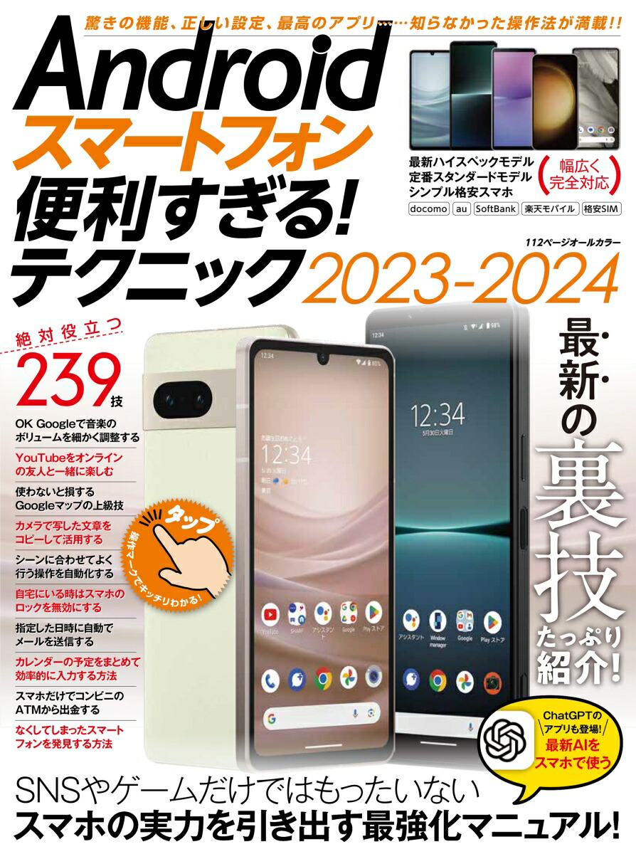 Androidޡȥե롪ƥ˥å2023-2024줿ǽꡢ٥ȥץ꤬[standards]