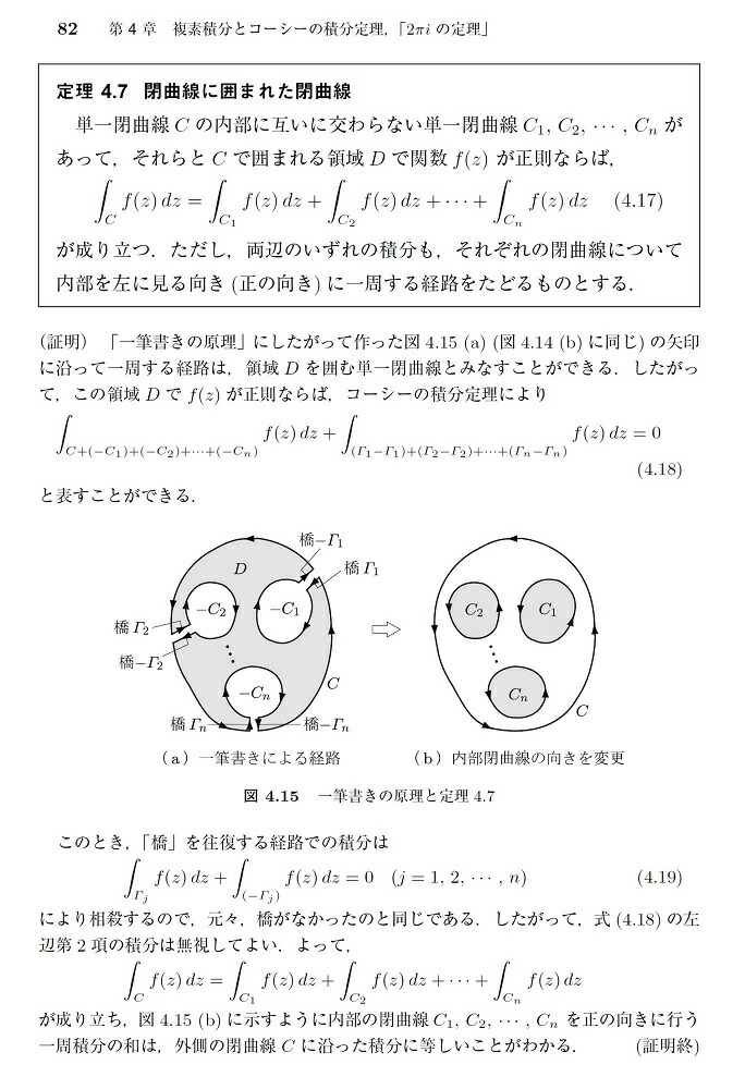 楽天ブックス 工学系学生のための 複素関数攻略への一本道 板垣 正文 本