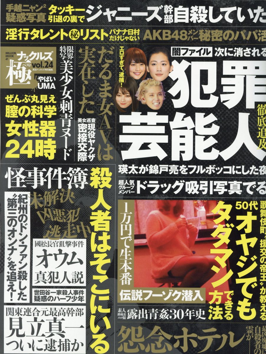 ʥå륺˥٥ȡvol24Ⱥǽ͡MILLIONMOOKåʥå륺Խ