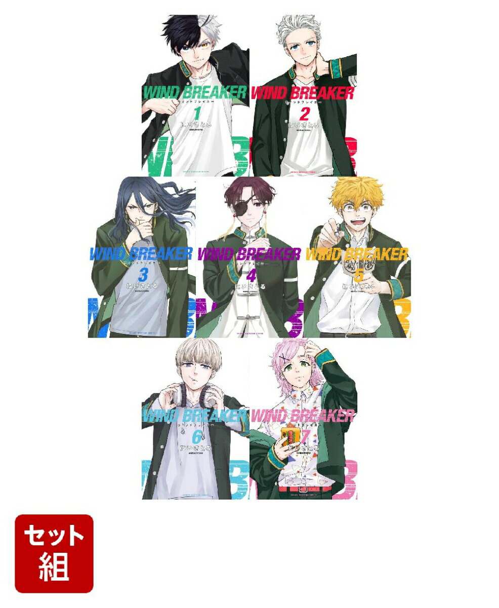 講談社WIND BREAKER（ウインドブレーカー）全19巻セット