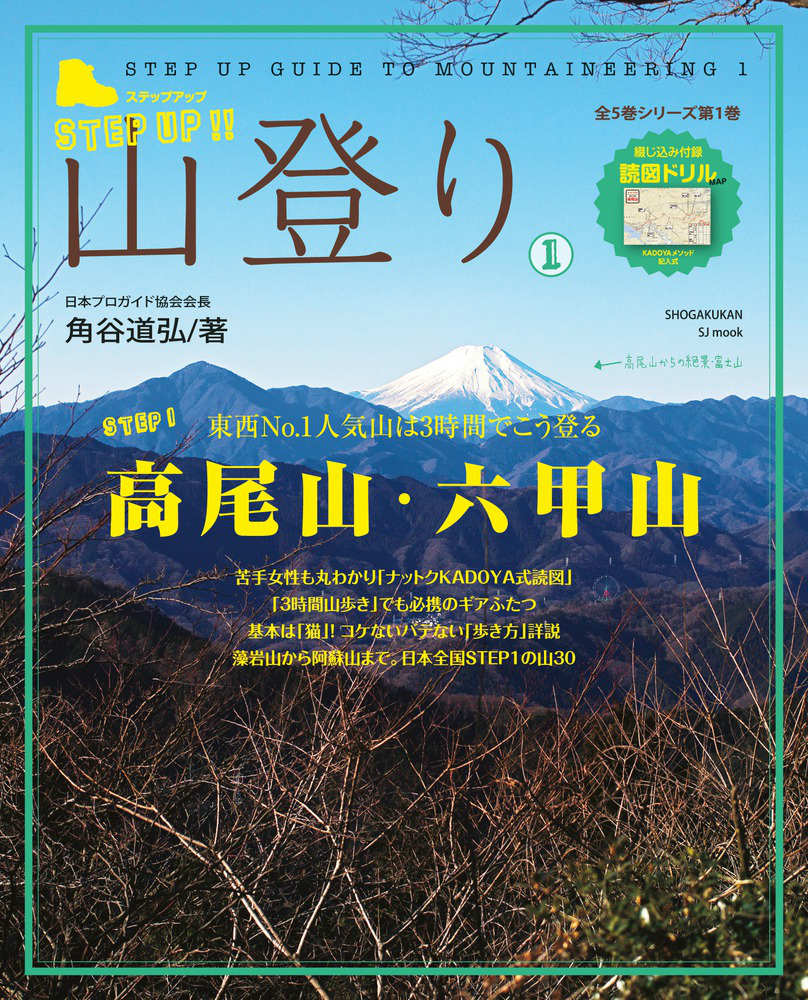 楽天ブックス ステップアップ山登り 第1巻 角谷道弘 本