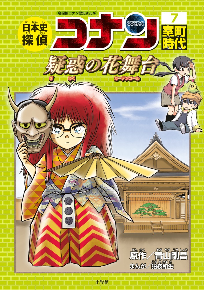名探偵コナン学習漫画　日本史探偵全巻と世界史探偵1巻 世界史探偵コナン 1 大ピラミッドの真実: 名探偵コナン歴史