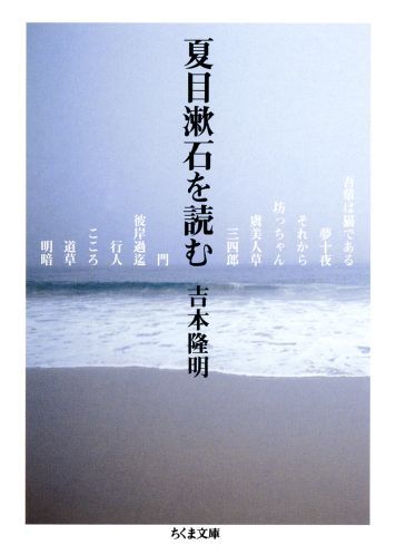 夏目漱石を読む画像