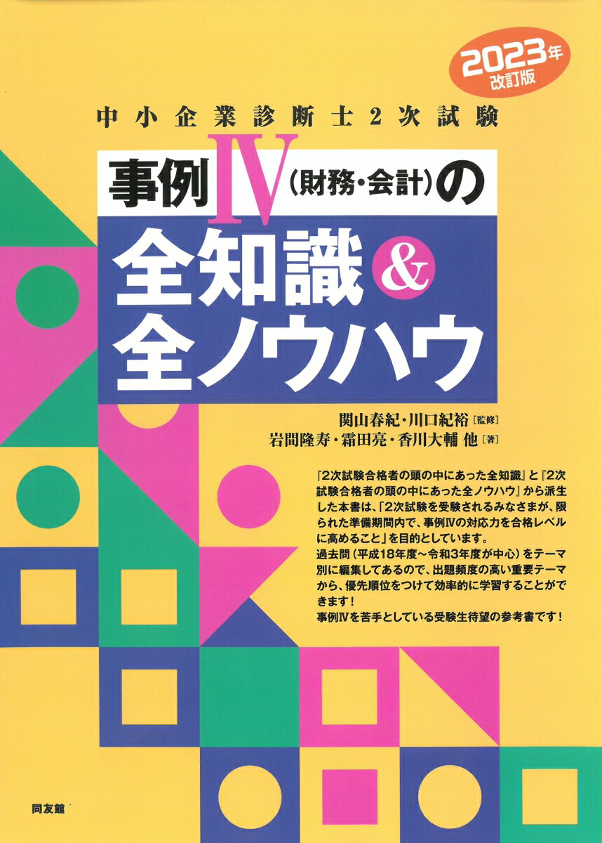 中小企業診断士_2次試験_ふぞろい_全知識_全ノウハウ-