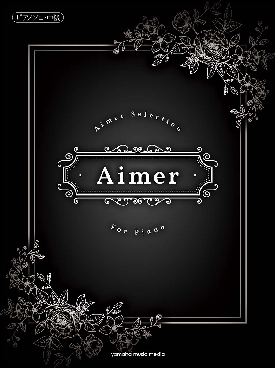 ピアノソロ Aimer Selection for Piano画像