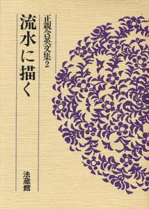 流水に描く画像