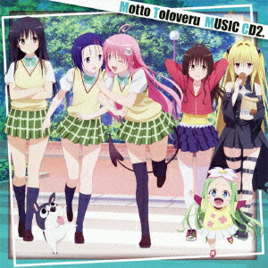もっとToLOVEるーとらぶるーミュージックCD2画像