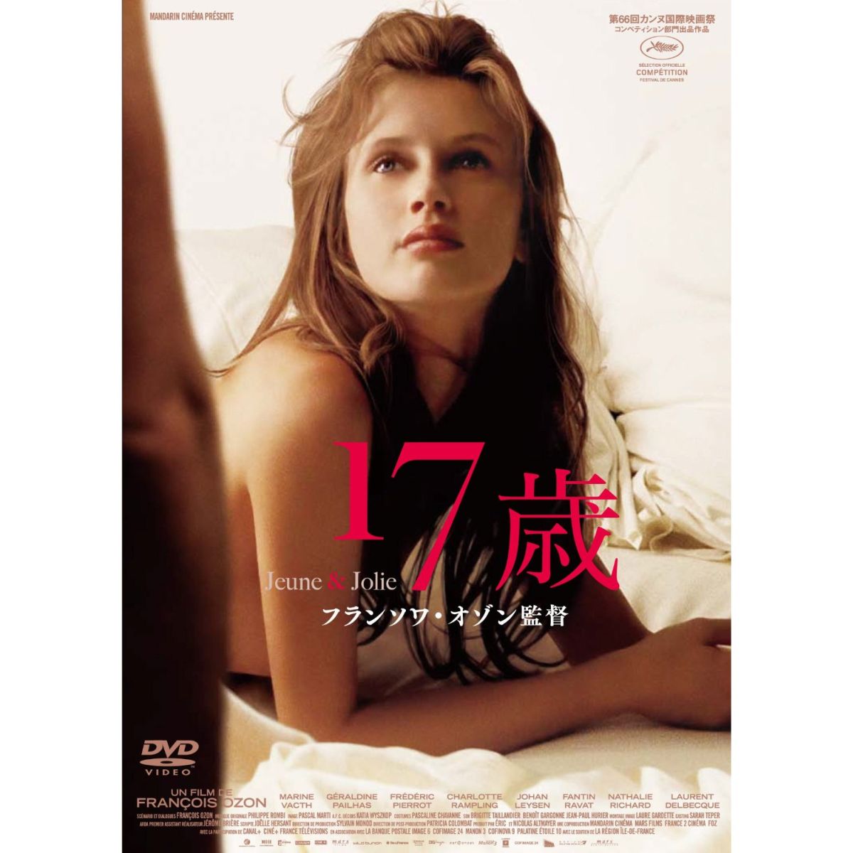 楽天市場】新品北米版DVD！【17歳】 Young & Beautiful (Jeune & Jolie