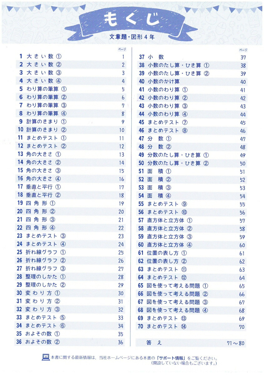 楽天ブックス 小4 5分間復習プリント 文章題 図形 学力 集中力up 総合学習指導研究会 本