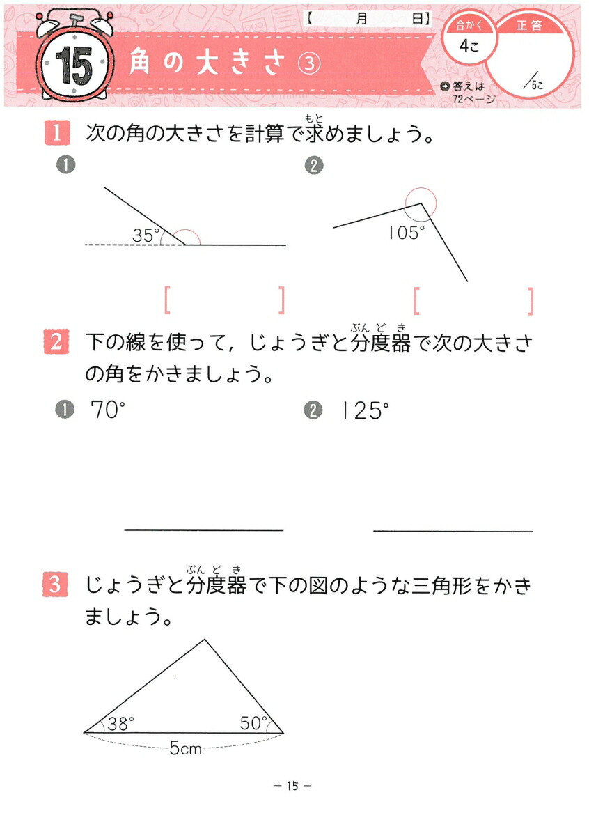 楽天ブックス 小4 5分間復習プリント 文章題 図形 学力 集中力up 総合学習指導研究会 本