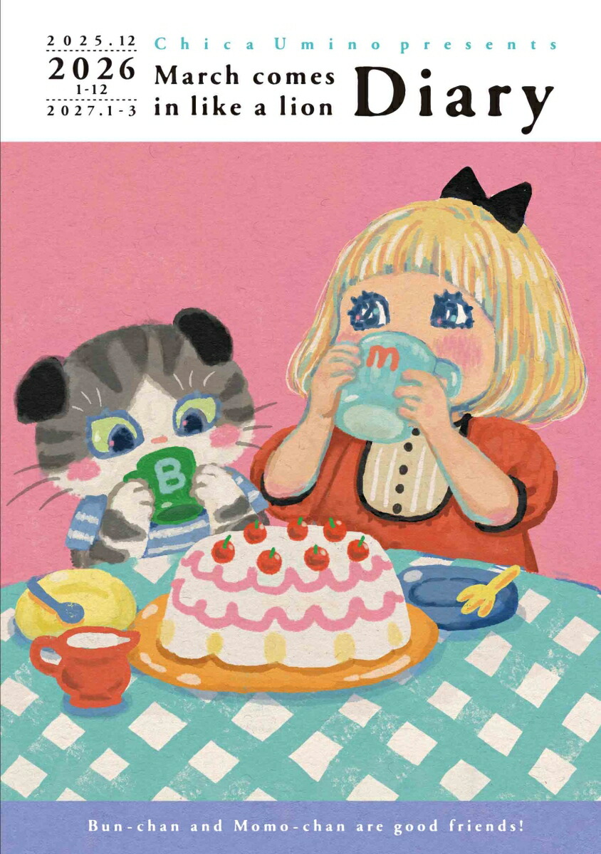 3月のライオン ダイアリー 2025．12-2027．3画像