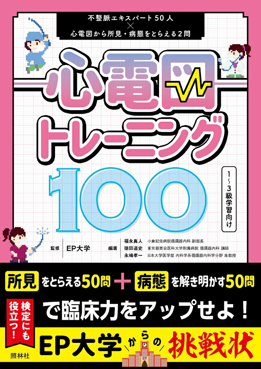 心電図7日間最強ブースト_心電図完全攻略マニュアル_\"2冊セット\" 心電図7日間最強ブースト マイスターと鍛える1・2級合格への