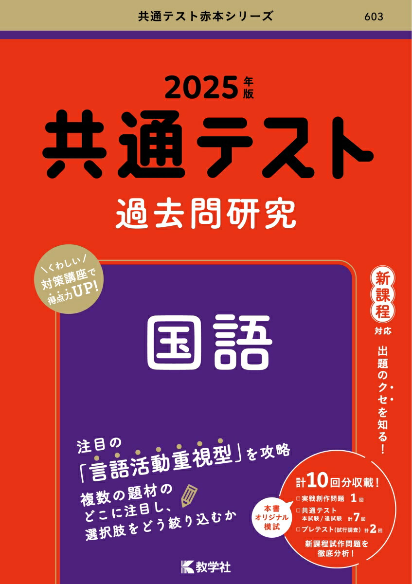 楽天ブックス: 共通テスト過去問研究 国語 - 教学社編集部 - 9784325266426 : 本