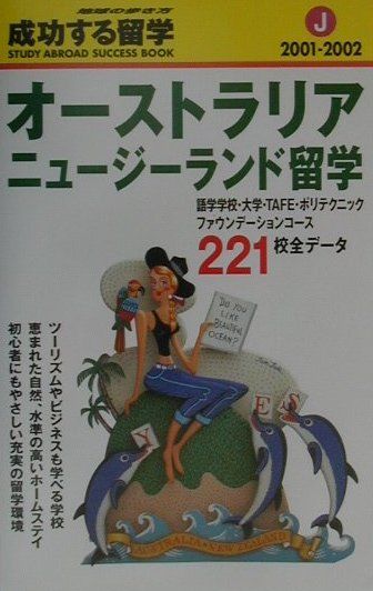 楽天ブックス 成功する留学 J 01 02 地球の歩き方 ダイヤモンド ビッグ社 本