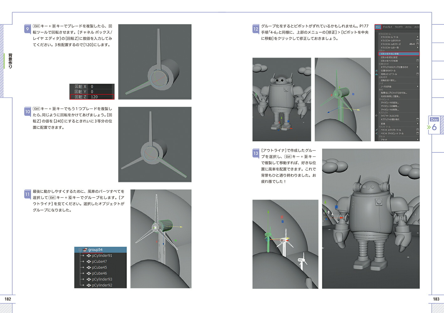 スキマ時間で始める！AutodeskMaya14日間サクサク入門コース[伊藤忍]