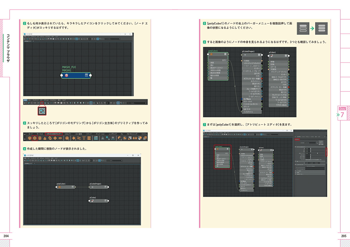 スキマ時間で始める！AutodeskMaya14日間サクサク入門コース[伊藤忍]
