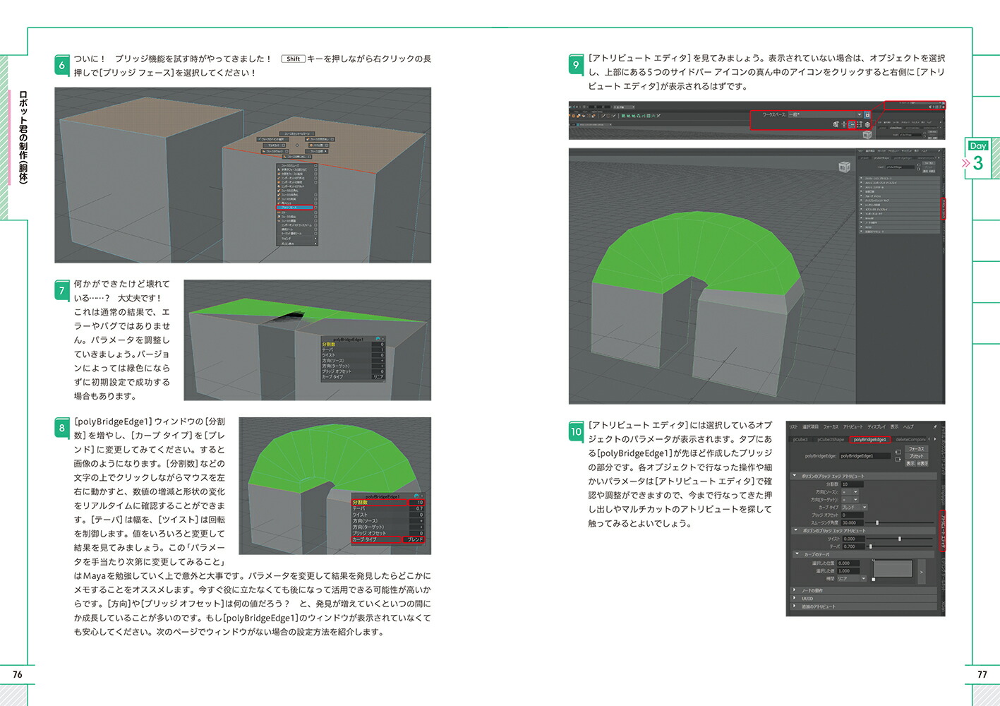 スキマ時間で始める！AutodeskMaya14日間サクサク入門コース[伊藤忍]