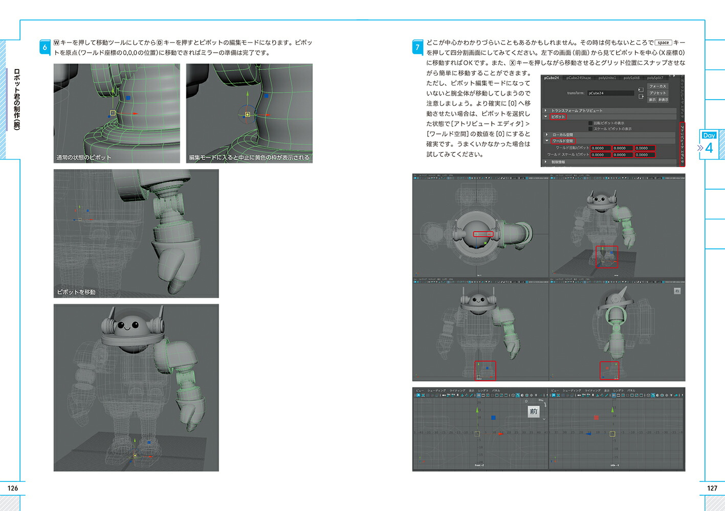 スキマ時間で始める！AutodeskMaya14日間サクサク入門コース[伊藤忍]