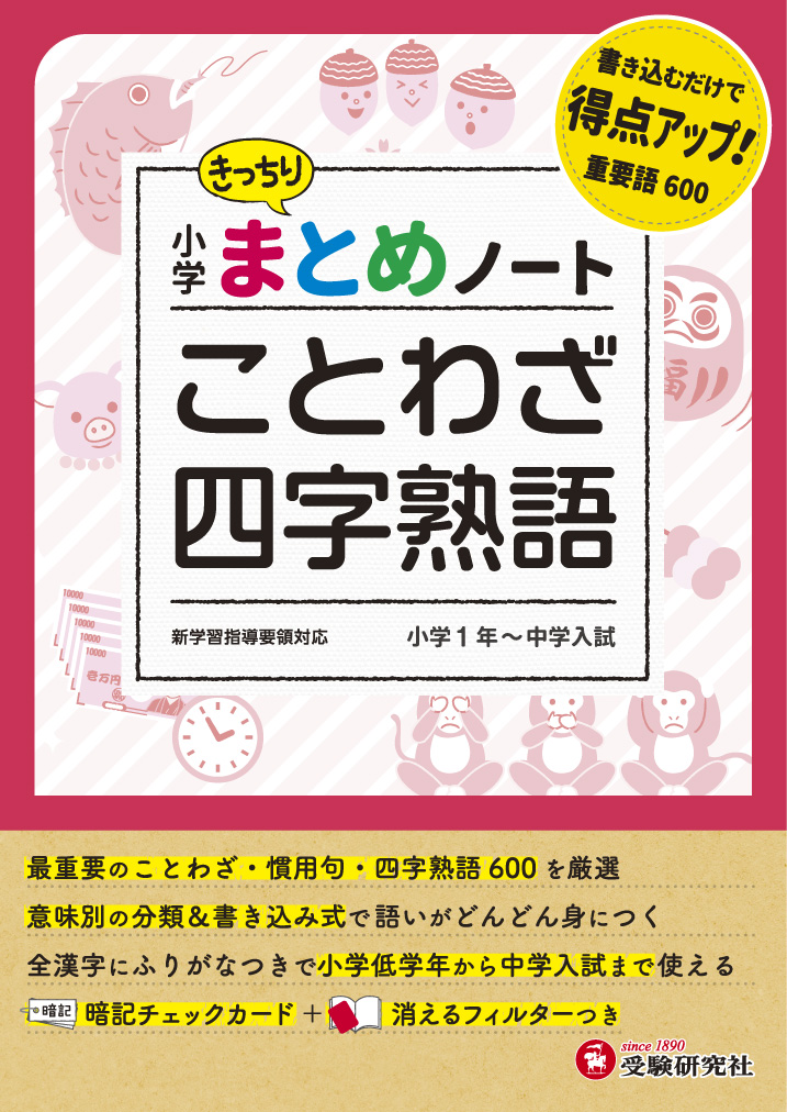 楽天ブックス 小学 まとめノート ことわざ 四字熟語 総合学習指導研究会 本