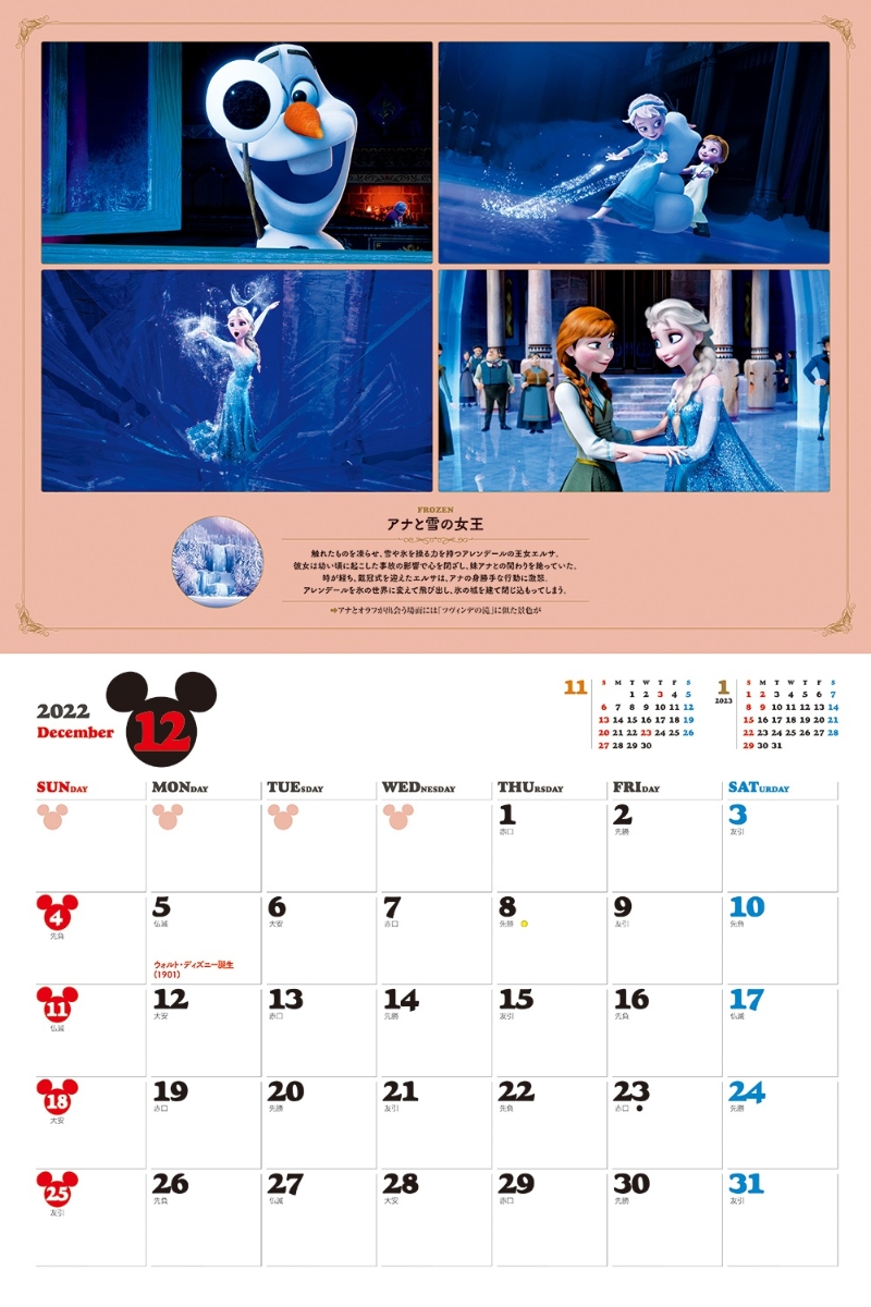 楽天ブックス Jtbのカレンダー ディズニー映画の世界を旅する 22 本