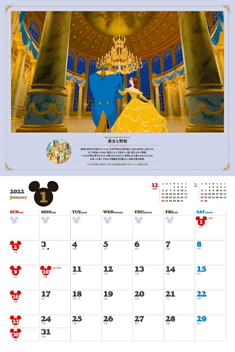 楽天ブックス Jtbのカレンダー ディズニー映画の世界を旅する 22 本