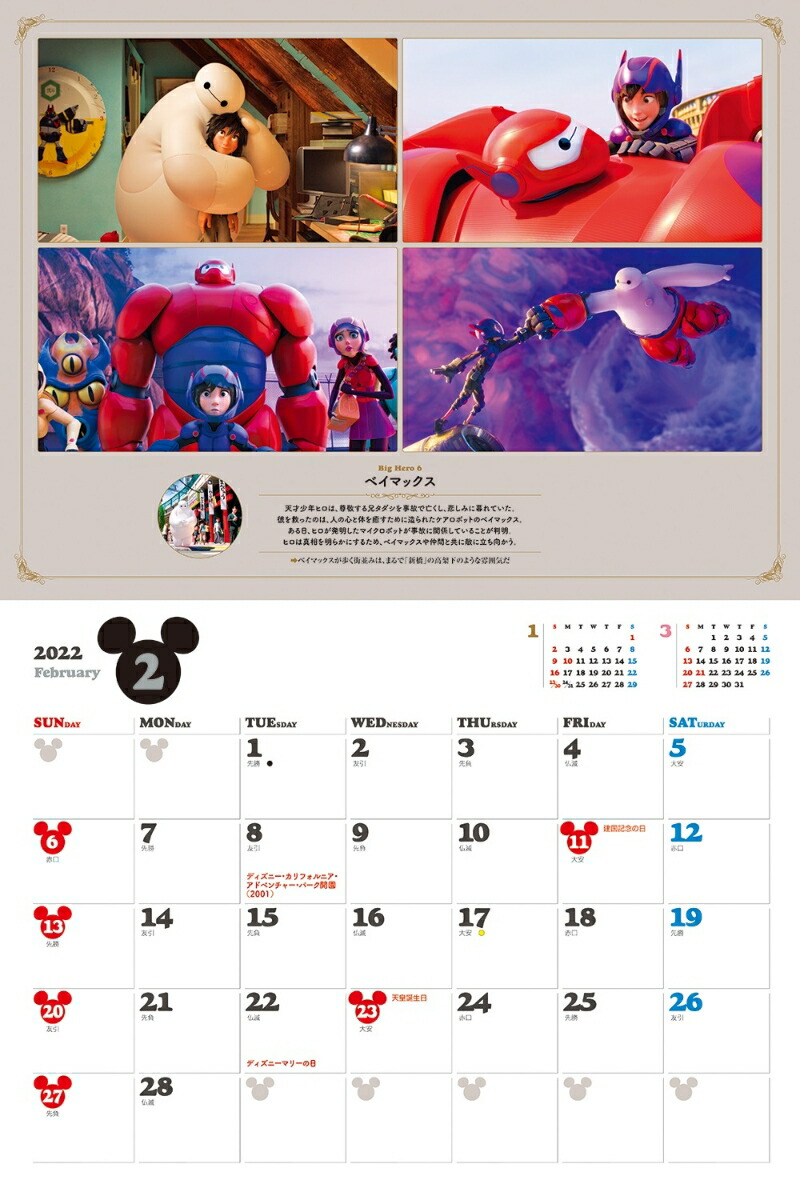 楽天ブックス Jtbのカレンダー ディズニー映画の世界を旅する 22 本