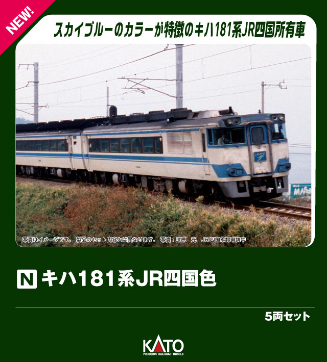 楽天市場】キハ181系「つばさ」 5両増結セット【KATO・10-1254】「鉄道