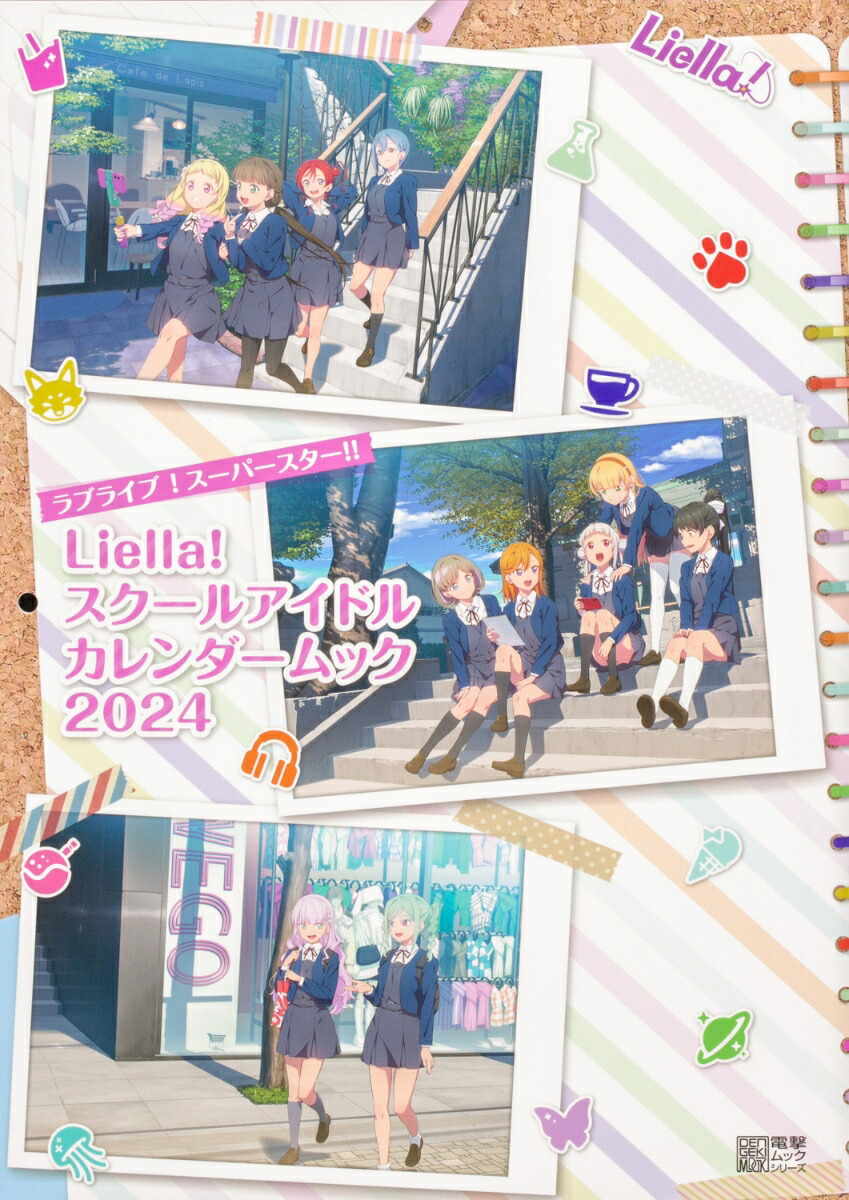 ラブライブ！スーパースター!! Liella! スクールアイドルカレンダームック2024画像