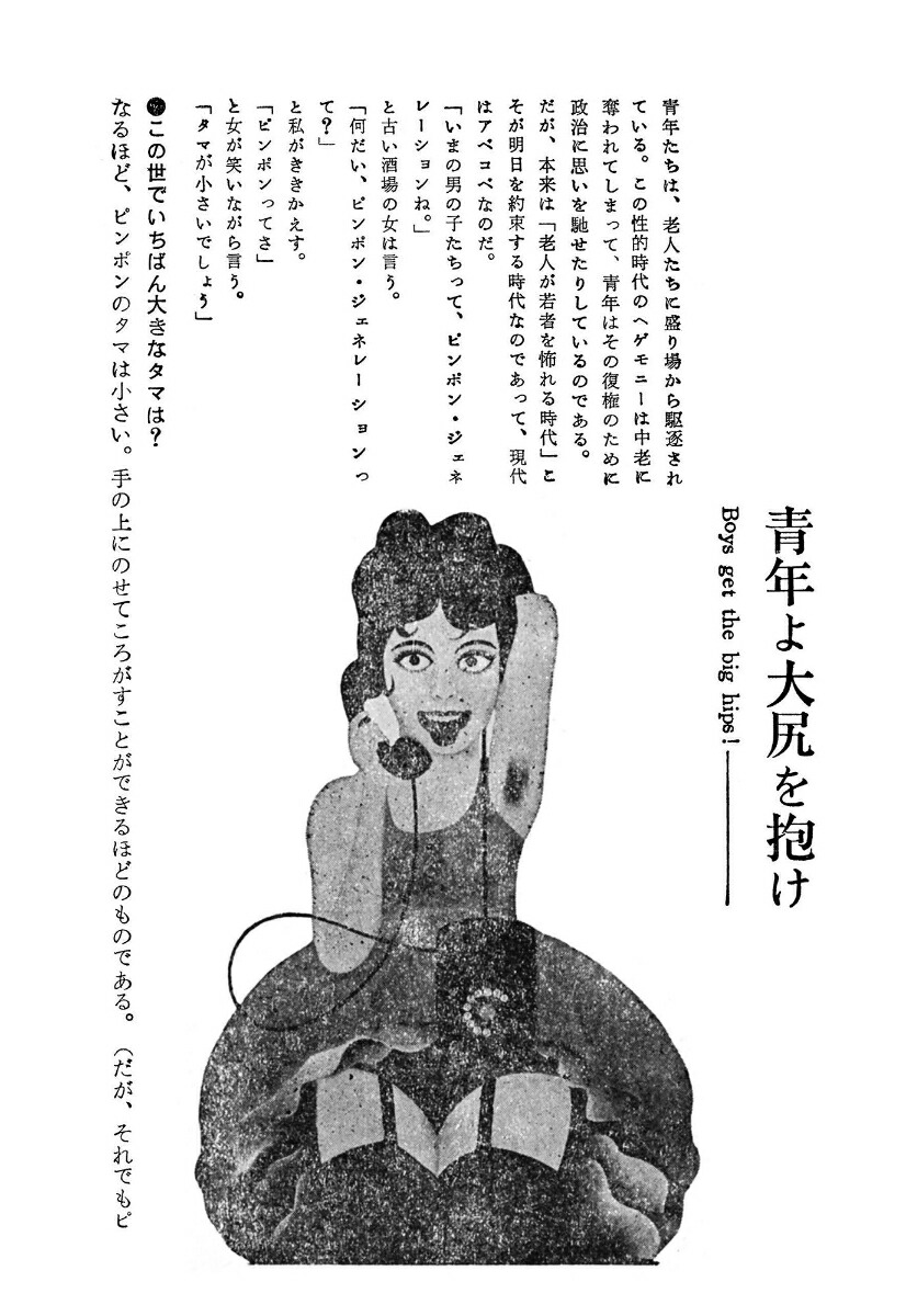書を捨てよ、町へ出よう[寺山修司]