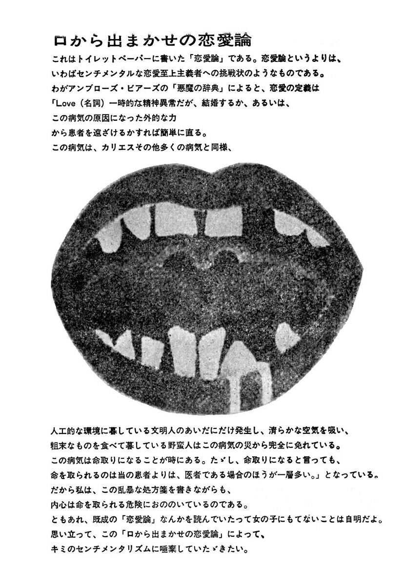 書を捨てよ、町へ出よう[寺山修司]