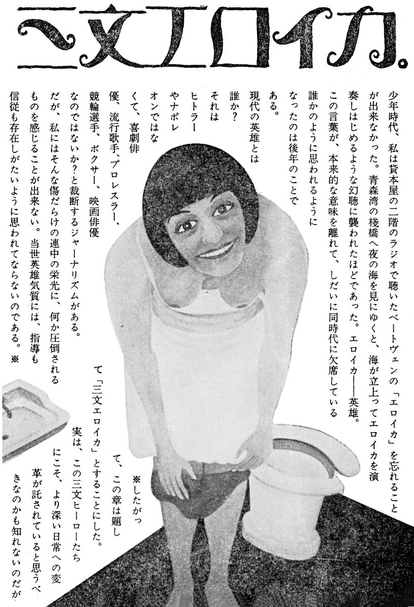 書を捨てよ、町へ出よう[寺山修司]