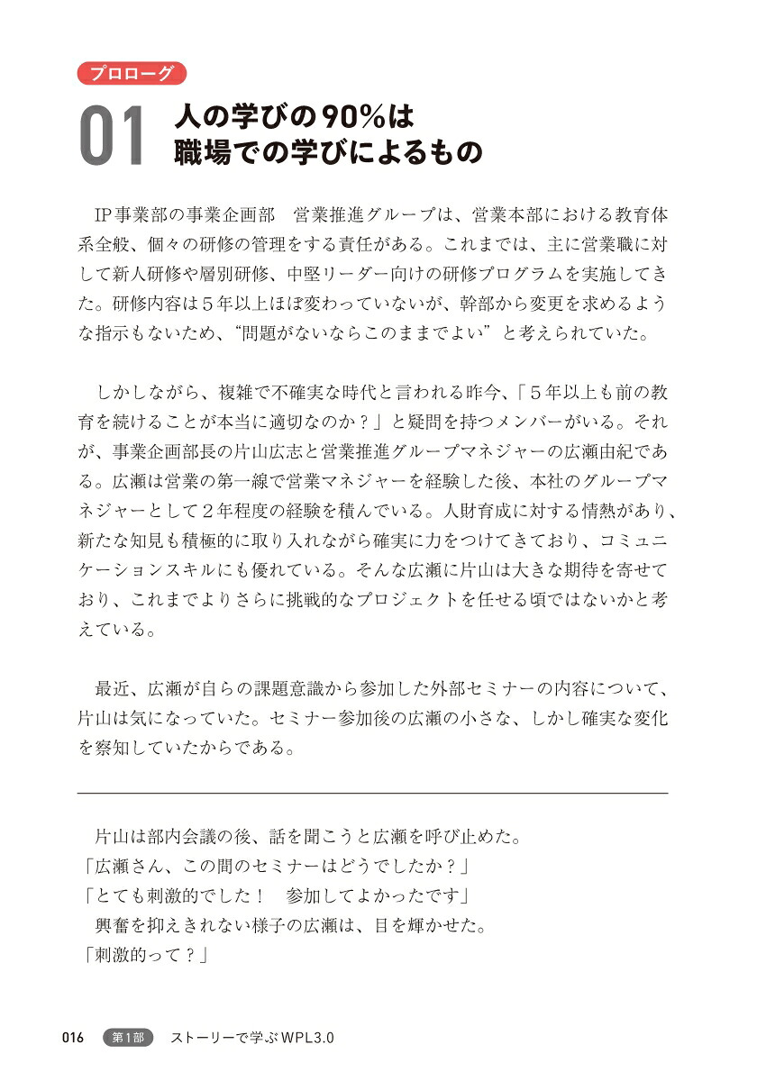 自ら学び、未来に活躍する人材が育つWPL3．0[森田晃子]