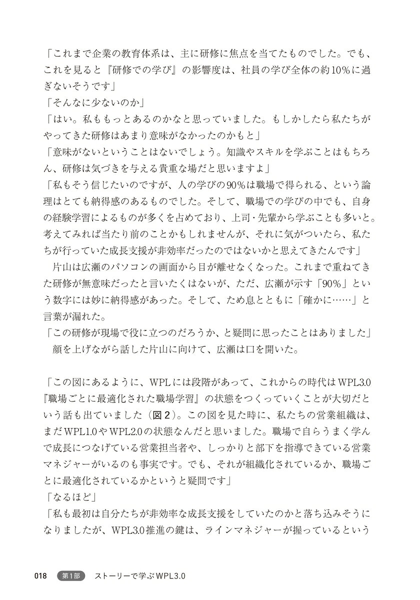 自ら学び、未来に活躍する人材が育つWPL3．0[森田晃子]