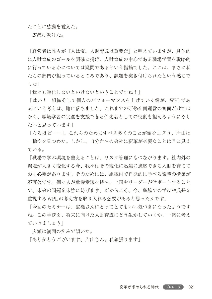 自ら学び、未来に活躍する人材が育つWPL3．0[森田晃子]