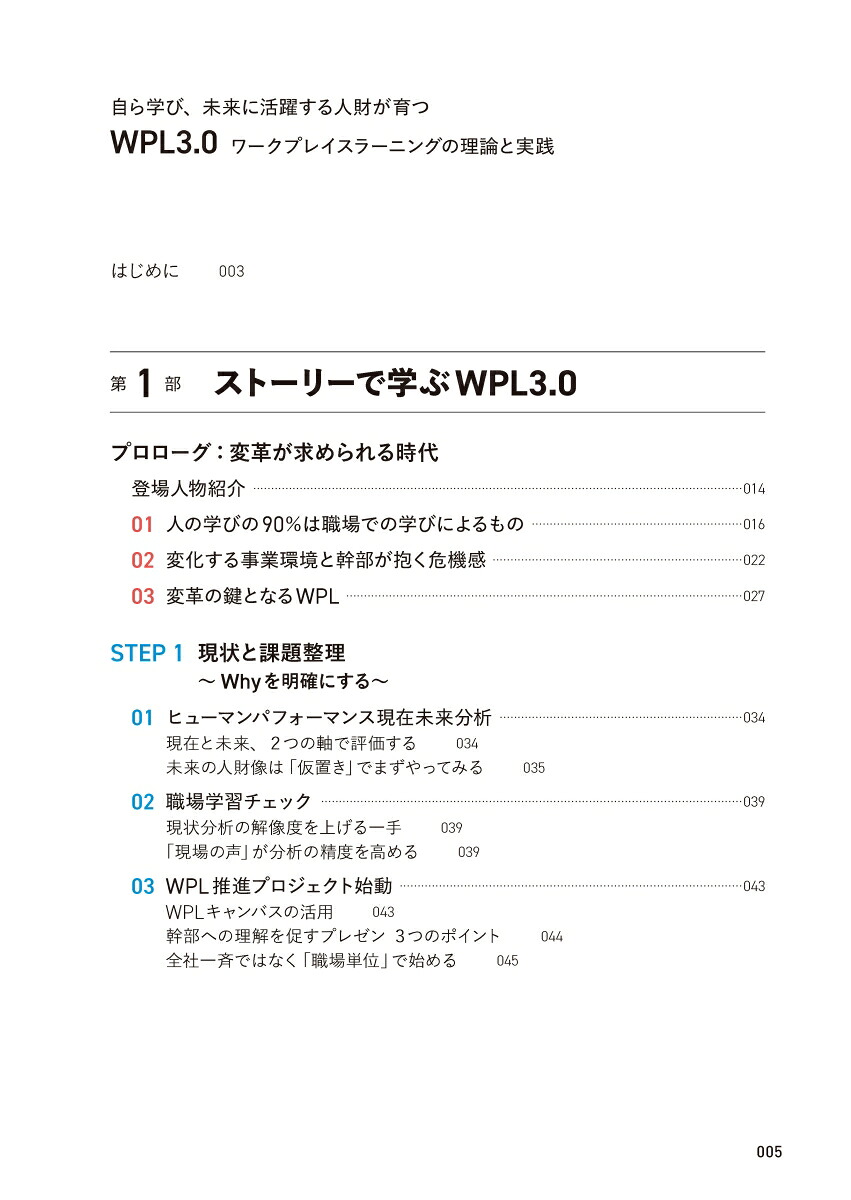 自ら学び、未来に活躍する人材が育つWPL3．0[森田晃子]