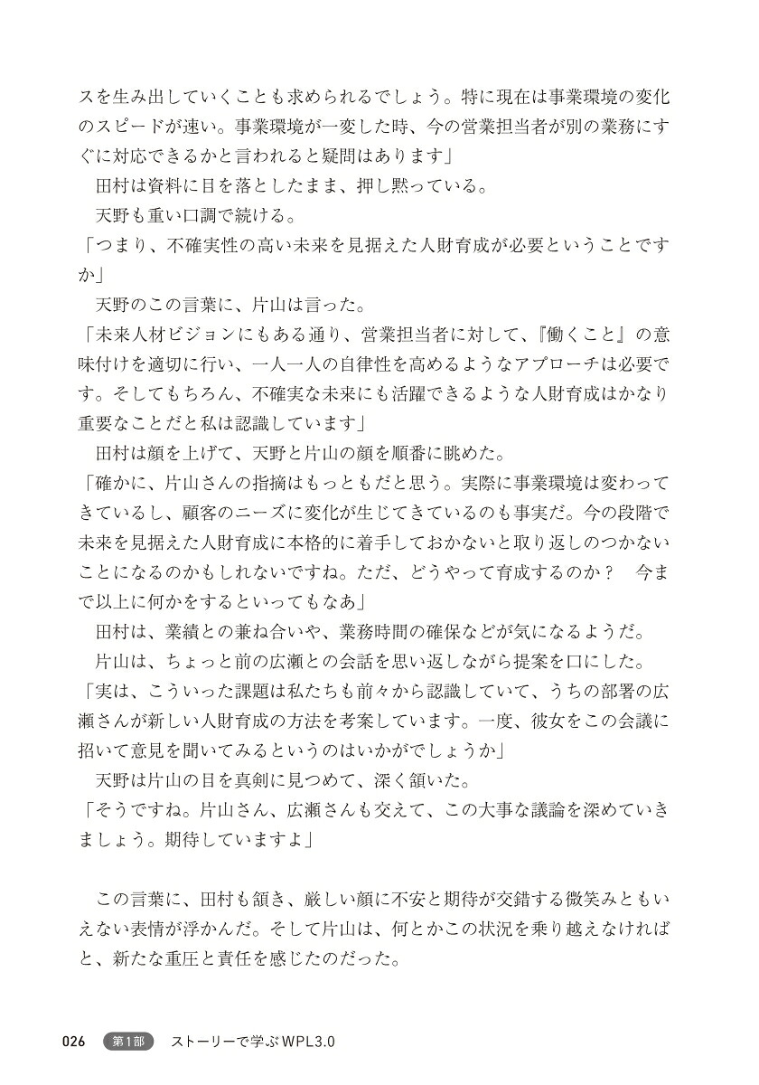 自ら学び、未来に活躍する人材が育つWPL3．0[森田晃子]