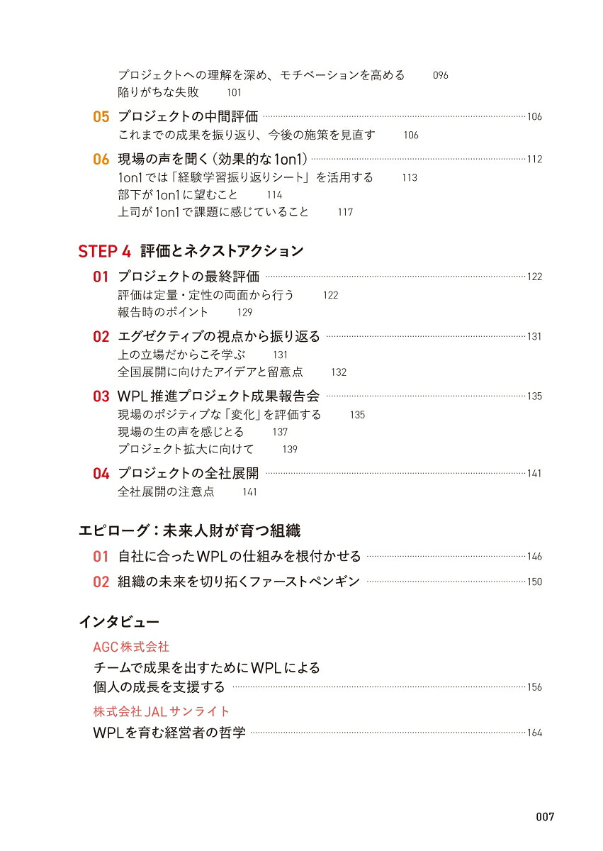 自ら学び、未来に活躍する人材が育つWPL3．0[森田晃子]