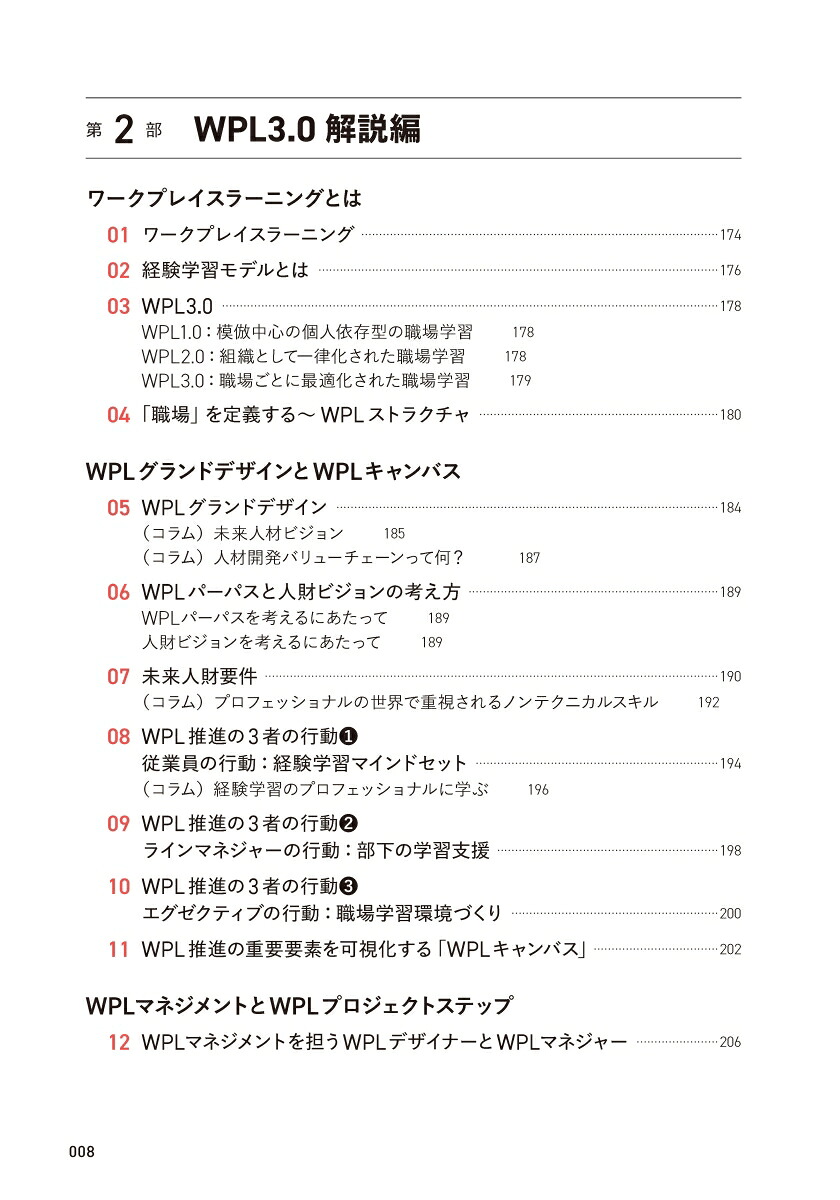 自ら学び、未来に活躍する人材が育つWPL3．0[森田晃子]