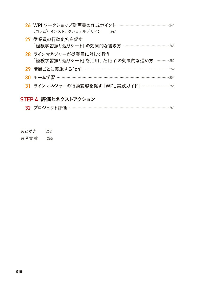 自ら学び、未来に活躍する人材が育つWPL3．0[森田晃子]