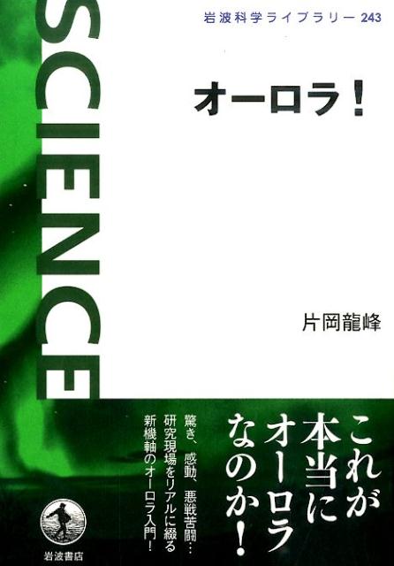 楽天ブックス オーロラ 片岡龍峰 本