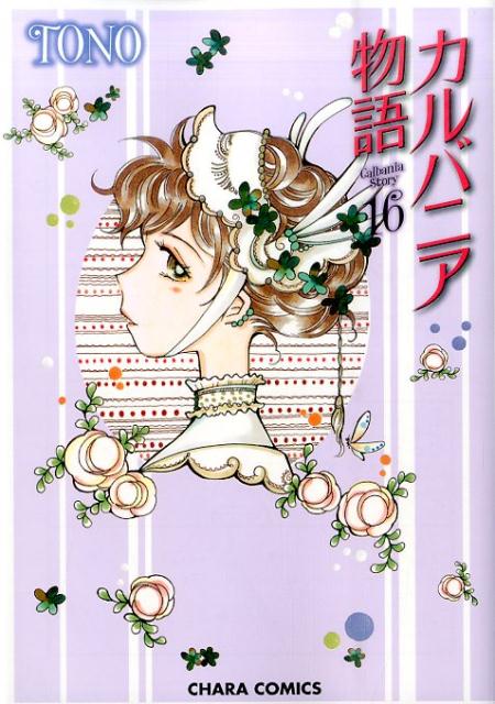 Х˥ʪ16ˡCharaߥå[TONO]