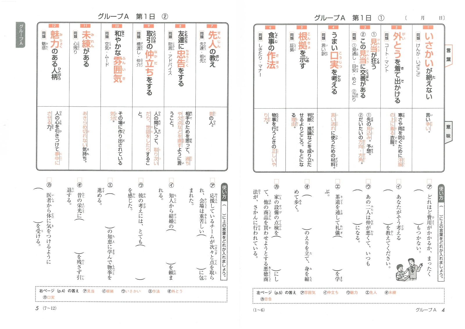 楽天ブックス 小学 まとめノート 国語 基本語10 総合学習指導研究会 本