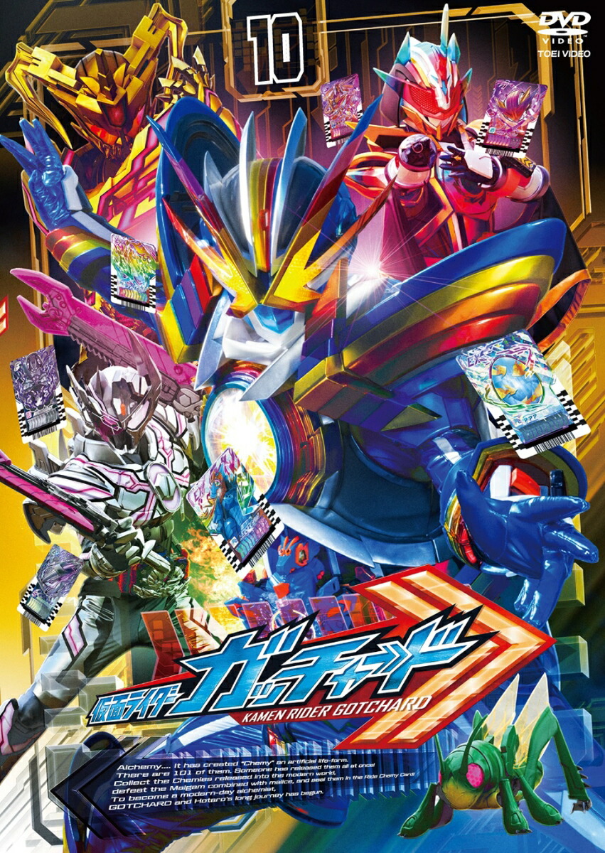 楽天ブックス: 仮面ライダーガッチャード VOL.10 - 石ノ森章太郎 - 4988101226436 : DVD