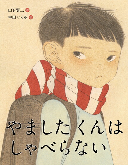 楽天ブックス やましたくんはしゃべらない 山下 賢二 本