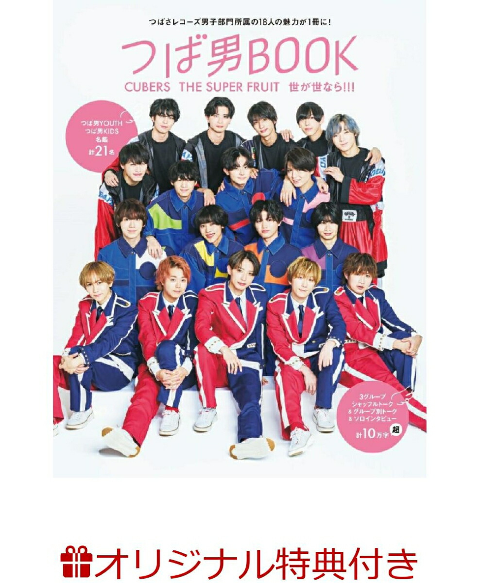 ڳŷ֥åŵۤĤBOOKCUBERSTHESUPERFRUITʤ!!!(ʤ!!!С̿1)