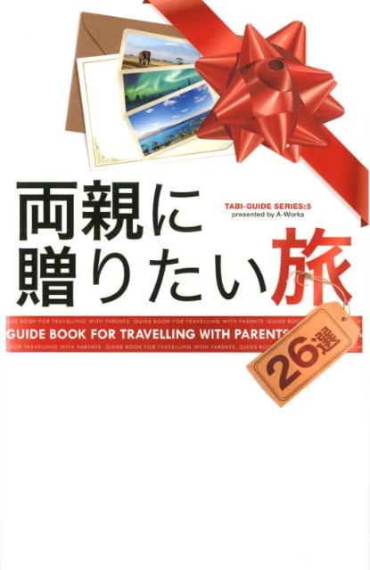ξ�Ƥ�£�ꤿ��ι26����TABI-GUIDESERIES��[A-Works]