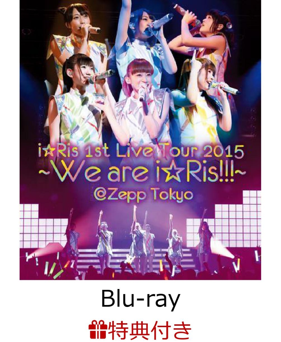 楽天ブックス オリジナルブロマイド付 I Ris 1st Live Tour 15 We Are I Ris Zepp Tokyo Blu Ray I Ris Dvd