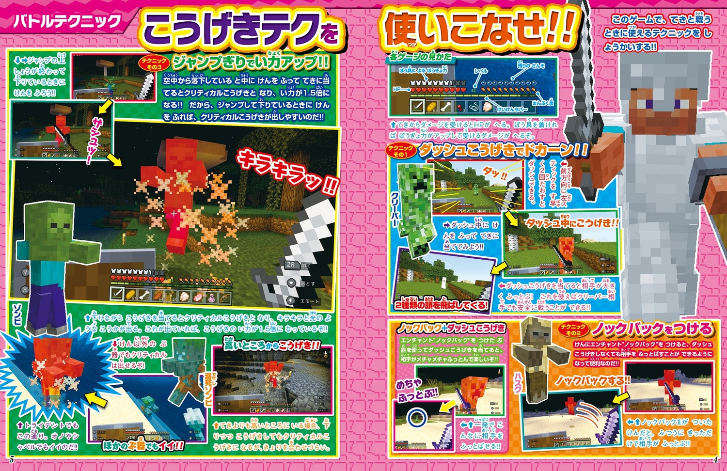 別冊てれびげーむマガジンスペシャルマインクラフトつかめ！勝利の栄冠号（カドカワゲームムック）