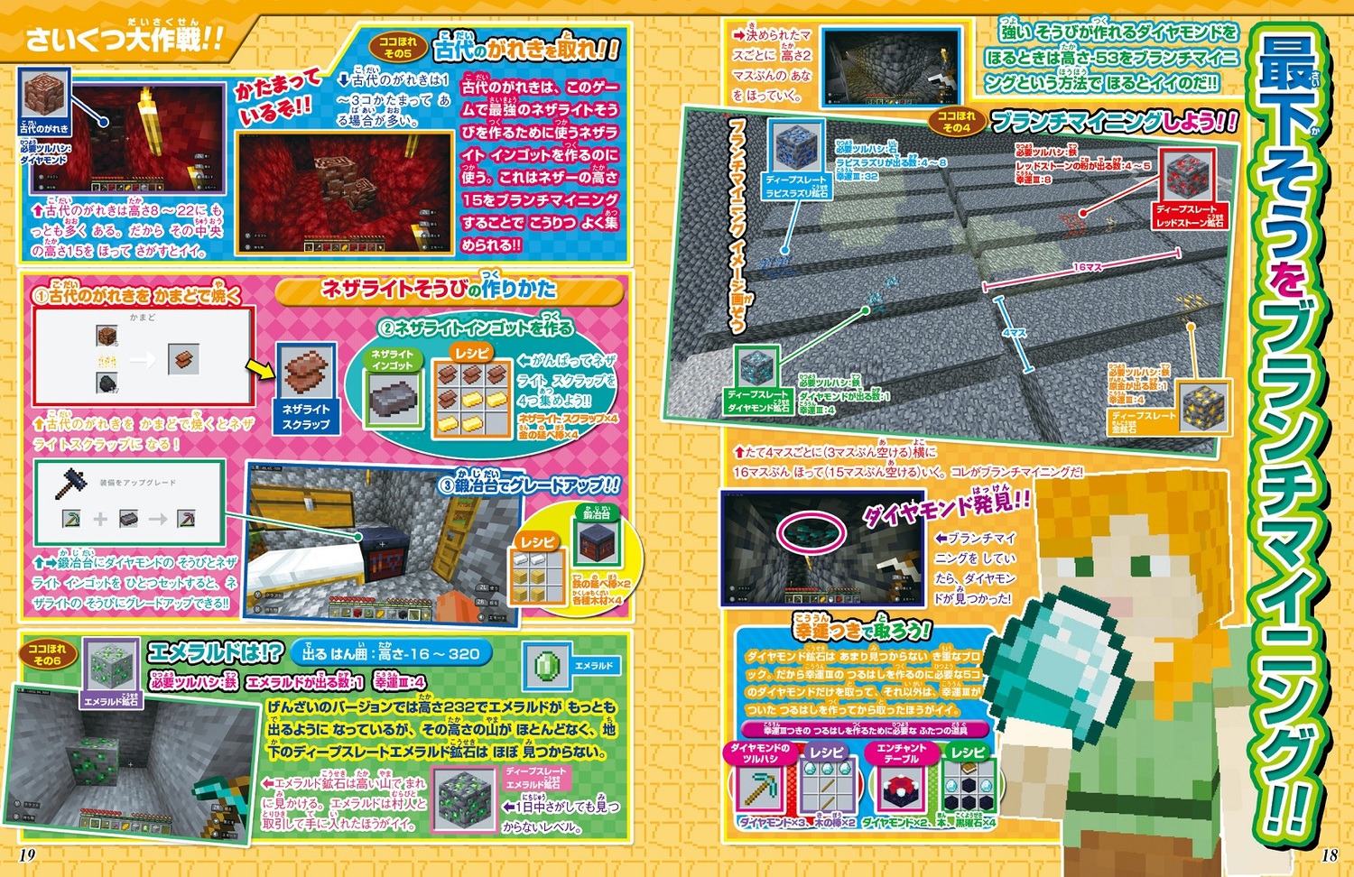 別冊てれびげーむマガジンスペシャルマインクラフトつかめ！勝利の栄冠号（カドカワゲームムック）